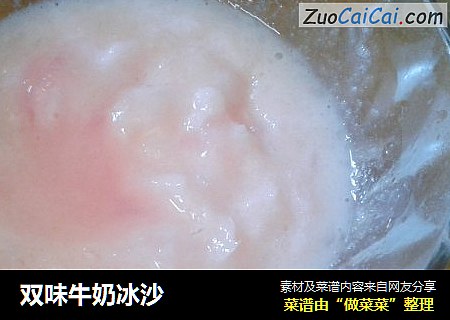 双味牛奶冰沙