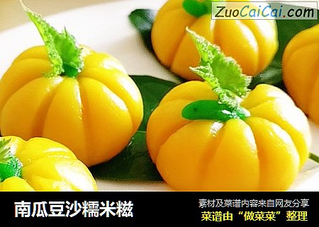 南瓜豆沙糯米糍
