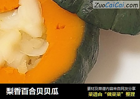 梨香百合贝贝瓜