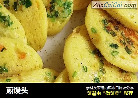 煎馒头