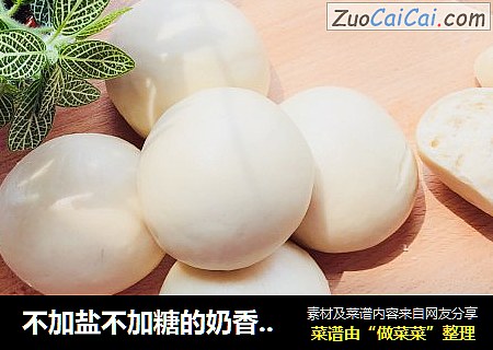 不加盐不加糖的奶香馒头，宝宝都爱吃