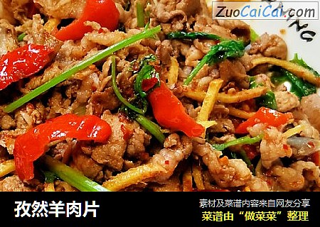 孜然羊肉片
