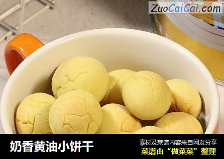 奶香黄油小饼干