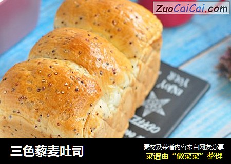三色藜麦吐司