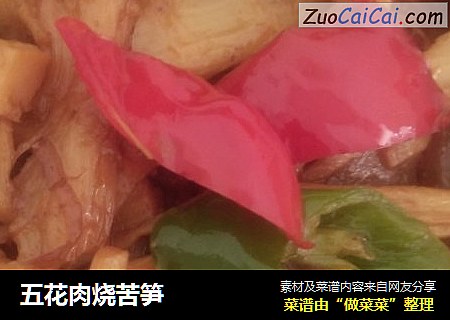 五花肉烧苦笋
