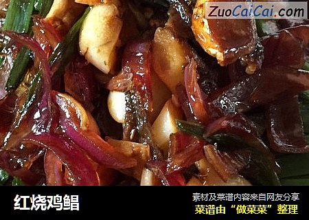 红烧鸡鲳