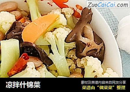 凉拌什锦菜
