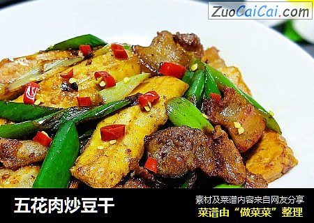 五花肉炒豆干