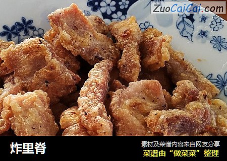 炸里脊