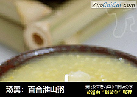 汤羹：百合淮山粥