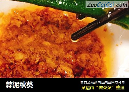 蒜泥秋葵