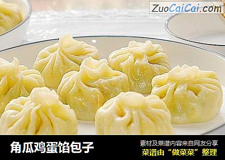 角瓜鸡蛋馅包子