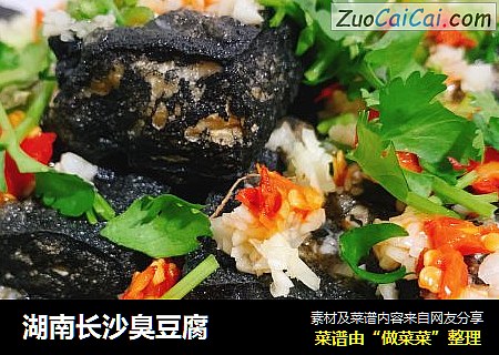湖南长沙臭豆腐