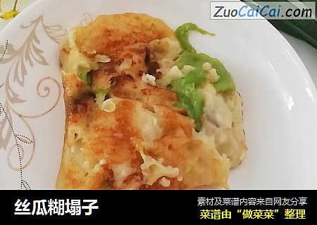 丝瓜糊塌子