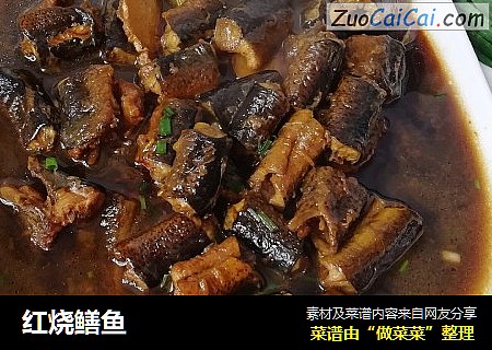 红烧鳝鱼