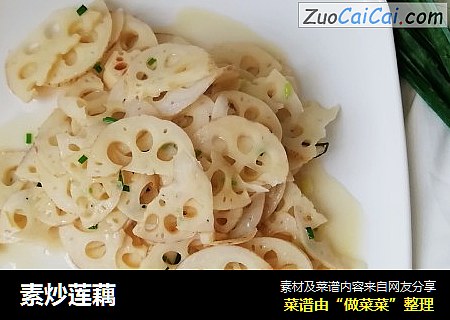 素炒莲藕