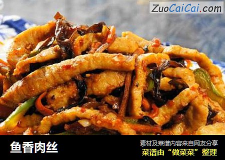 鱼香肉丝