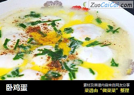 卧鸡蛋