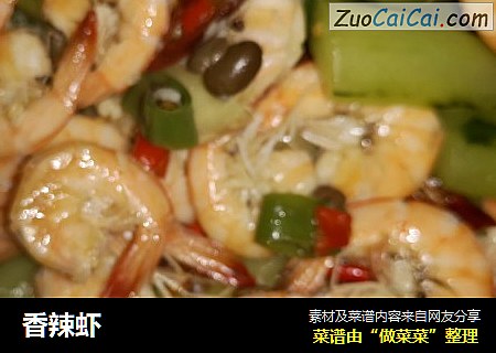 香辣虾