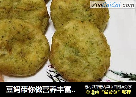 豆妈带你做营养丰富的鱼香虾饼