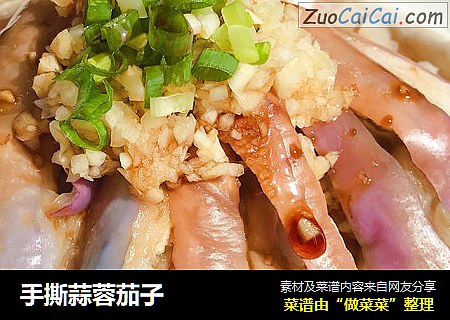 手撕蒜蓉茄子
