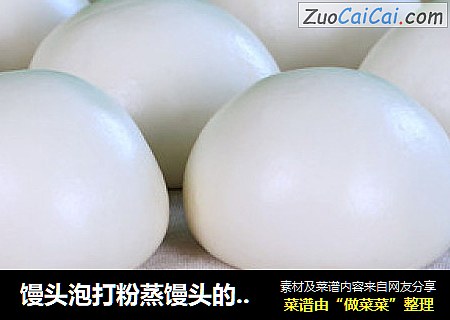 馒头泡打粉蒸馒头的方法