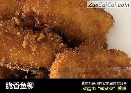 脆香鱼柳