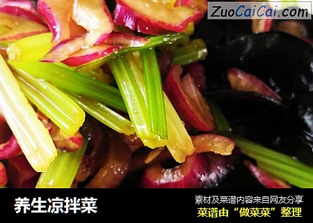 养生凉拌菜