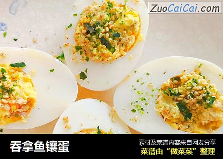 吞拿鱼镶蛋