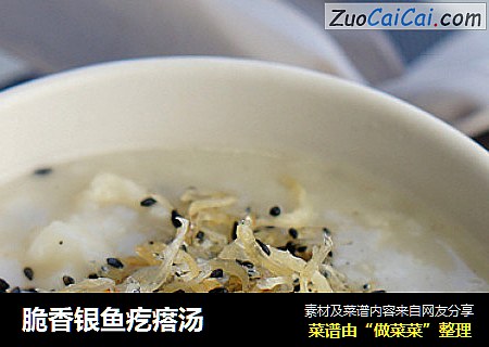 脆香银鱼疙瘩汤