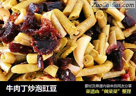 牛肉丁炒泡豇豆