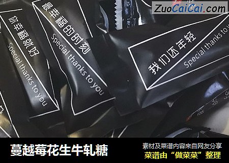 蔓越莓花生牛轧糖
