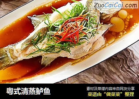 粤式清蒸鲈鱼