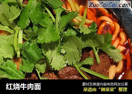 红烧牛肉面