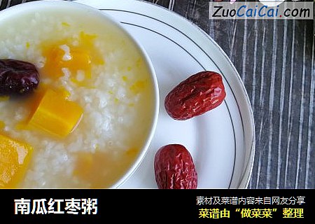 南瓜红枣粥