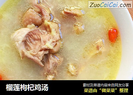 榴莲枸杞鸡汤