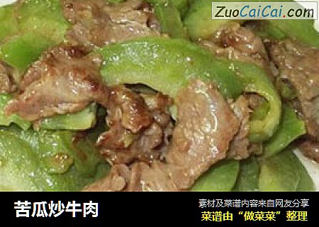 苦瓜炒牛肉