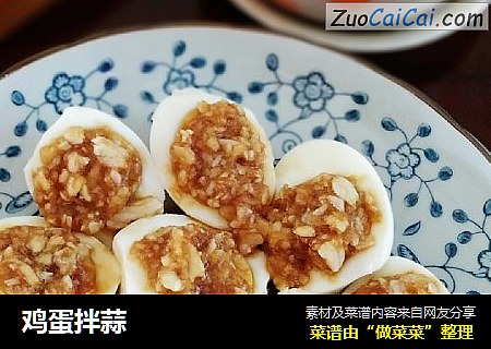 鸡蛋拌蒜