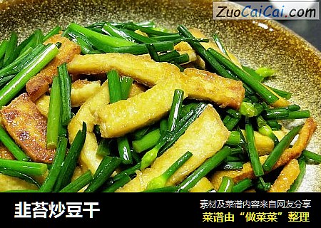 韭苔炒豆干