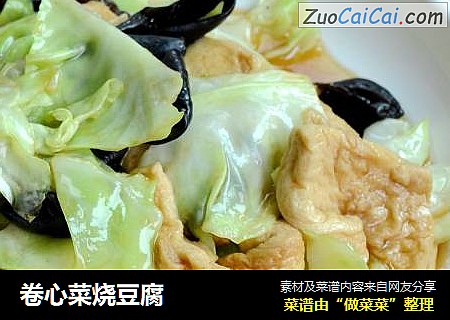 卷心菜烧豆腐