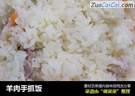 羊肉手抓饭