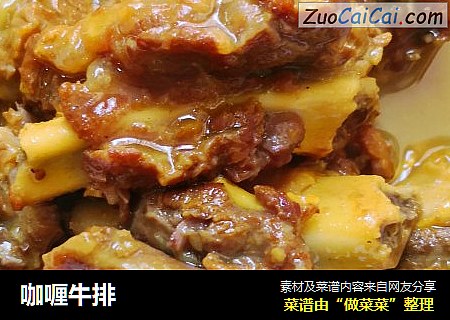 咖喱牛排