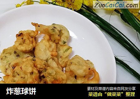 炸葱球饼