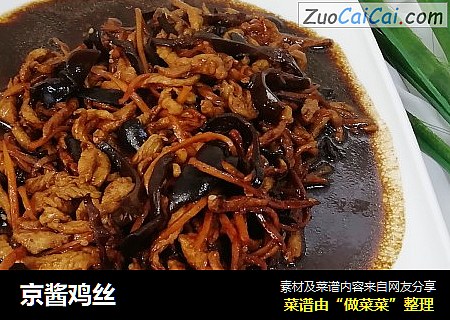 京酱鸡丝