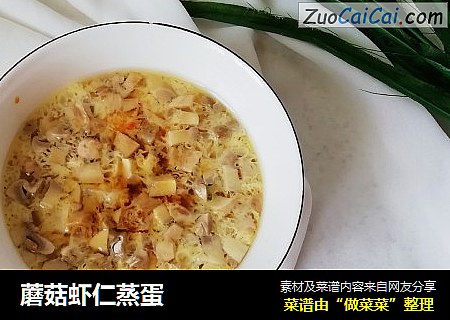 蘑菇虾仁蒸蛋