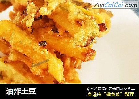 油炸土豆