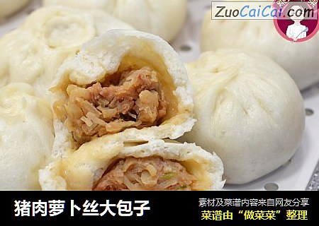 猪肉萝卜丝大包子
