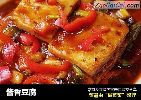 酱香豆腐