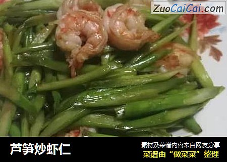 芦笋炒虾仁