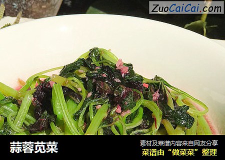 蒜蓉苋菜